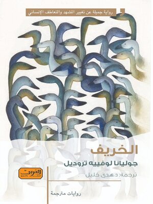 cover image of الخريف
